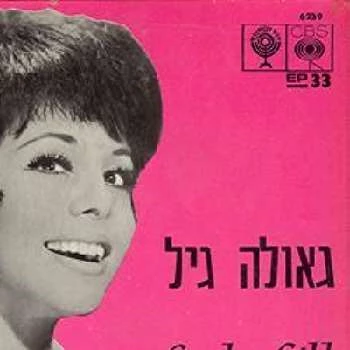 Geula Gill - Age, WIki, Birthday, Family, Networth & More