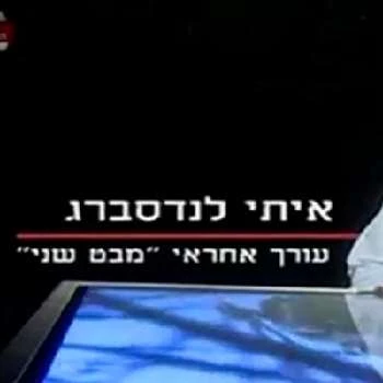 Itai Landsberg - Age, Bio, Birthdate, Family, Networth & More